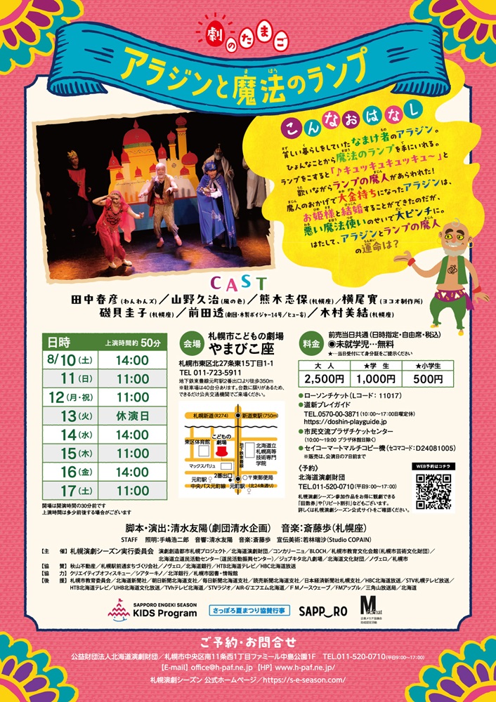 アラジンと魔法のランプ ｜ 北海道演劇財団